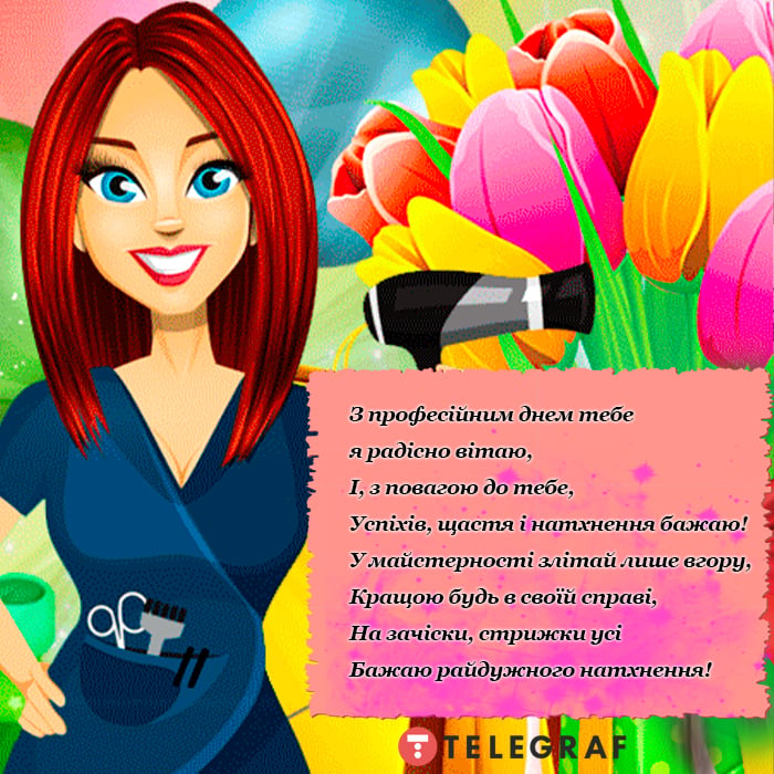 открытки на украинском на день парикмахера