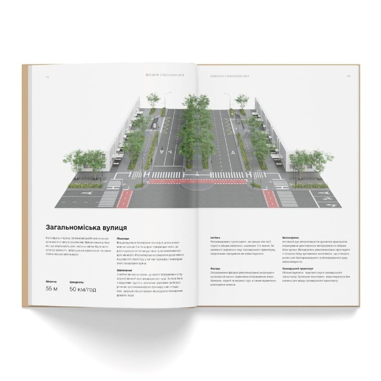 Відновлення України