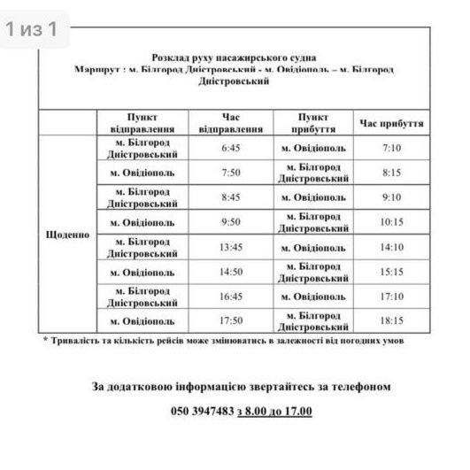 Рейсы из Аккермана в Овидиополь на скоростном катере перенесли