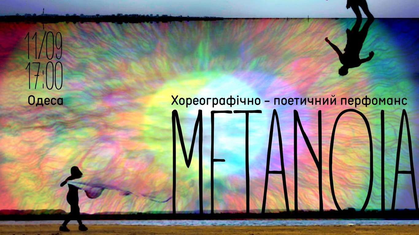 Куди піти Одеса