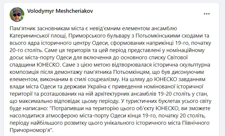 Одесский эксчиновник против демонтажа памятника Екатерине II