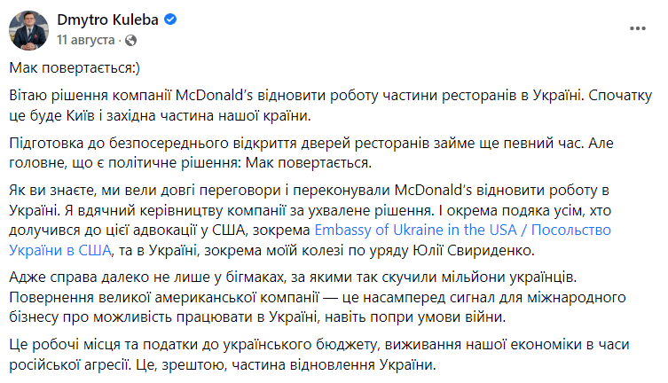 когда откроется McDonalds в Украине - все что известно