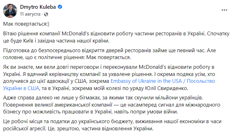 коли відкриється McDonalds в Украине - все що відомо