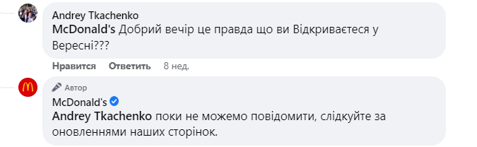 когда откроется McDonalds в Украине - все что известно