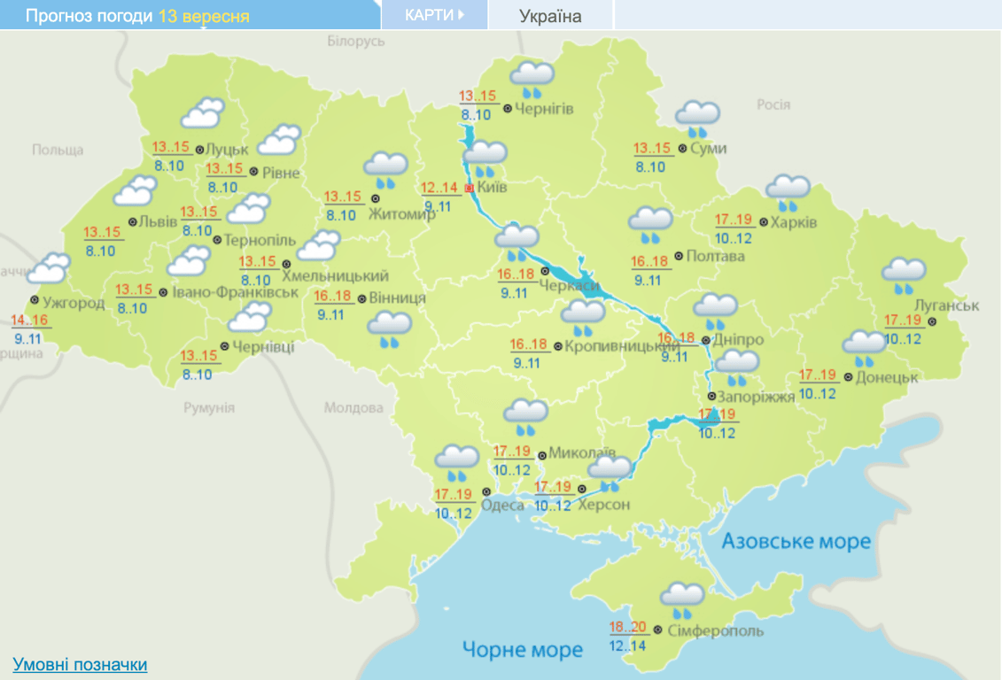 погода на 13 сентября