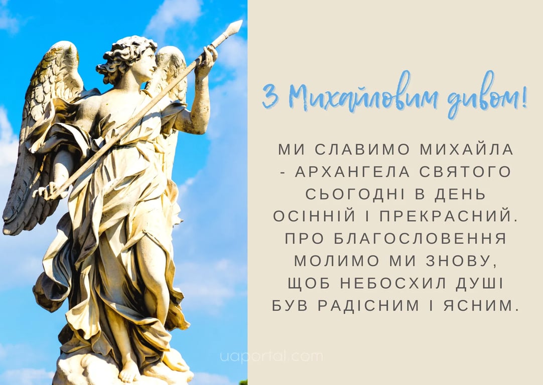 Михайлове чудо 2022 - привітання у листівках