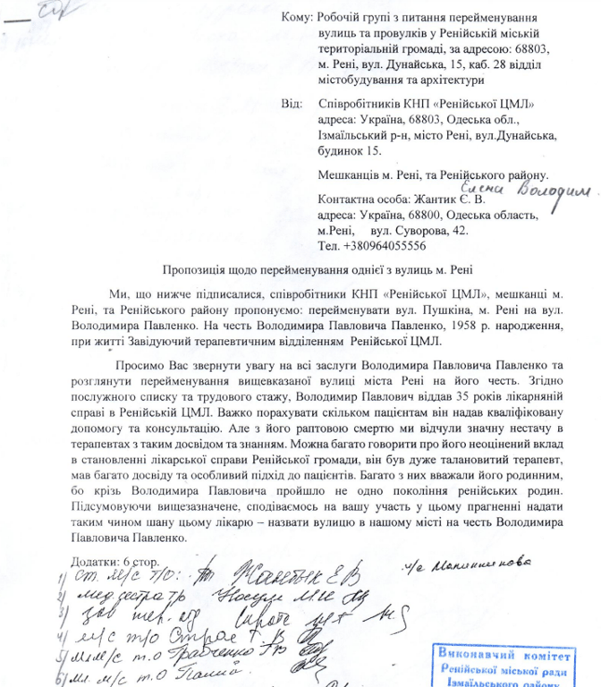 На Одещині вулицю Пушкіна пропонують перейменувати на честь місцевого