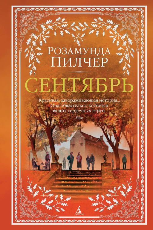 какие книги стоит прочитать осенью