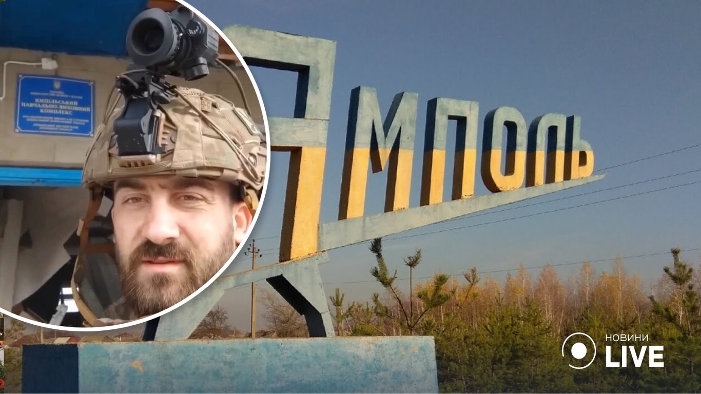 Ямпіль під контролем ЗСУ, повідомляють українські військові