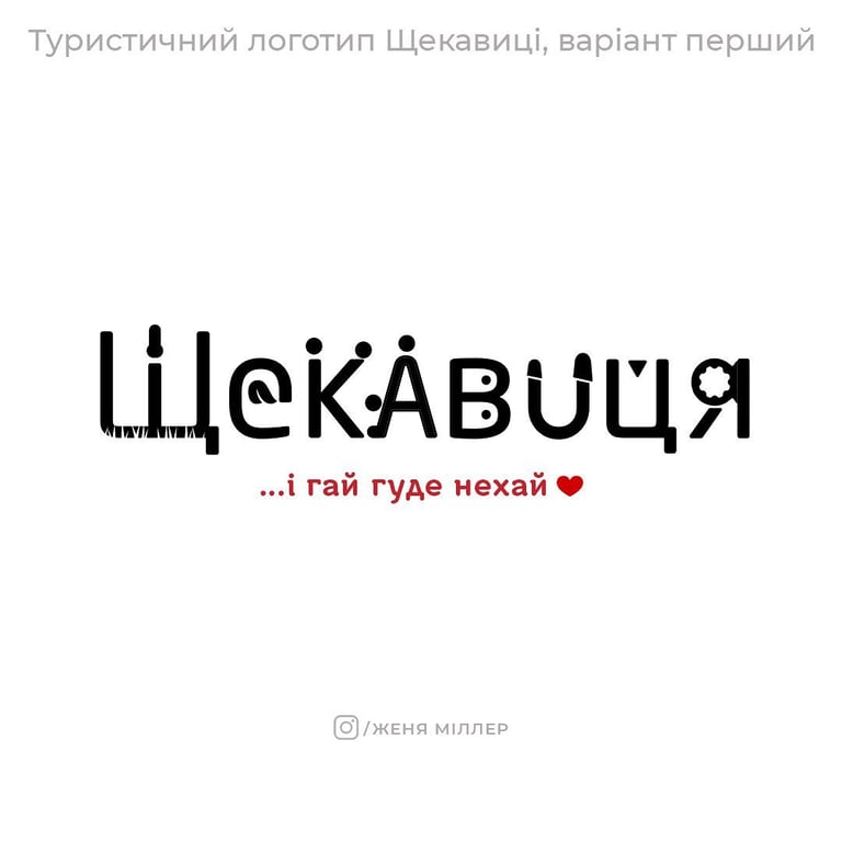 Найпопулярніші меми про Щекавицю