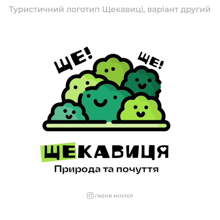 Найпопулярніші меми про Щекавицю