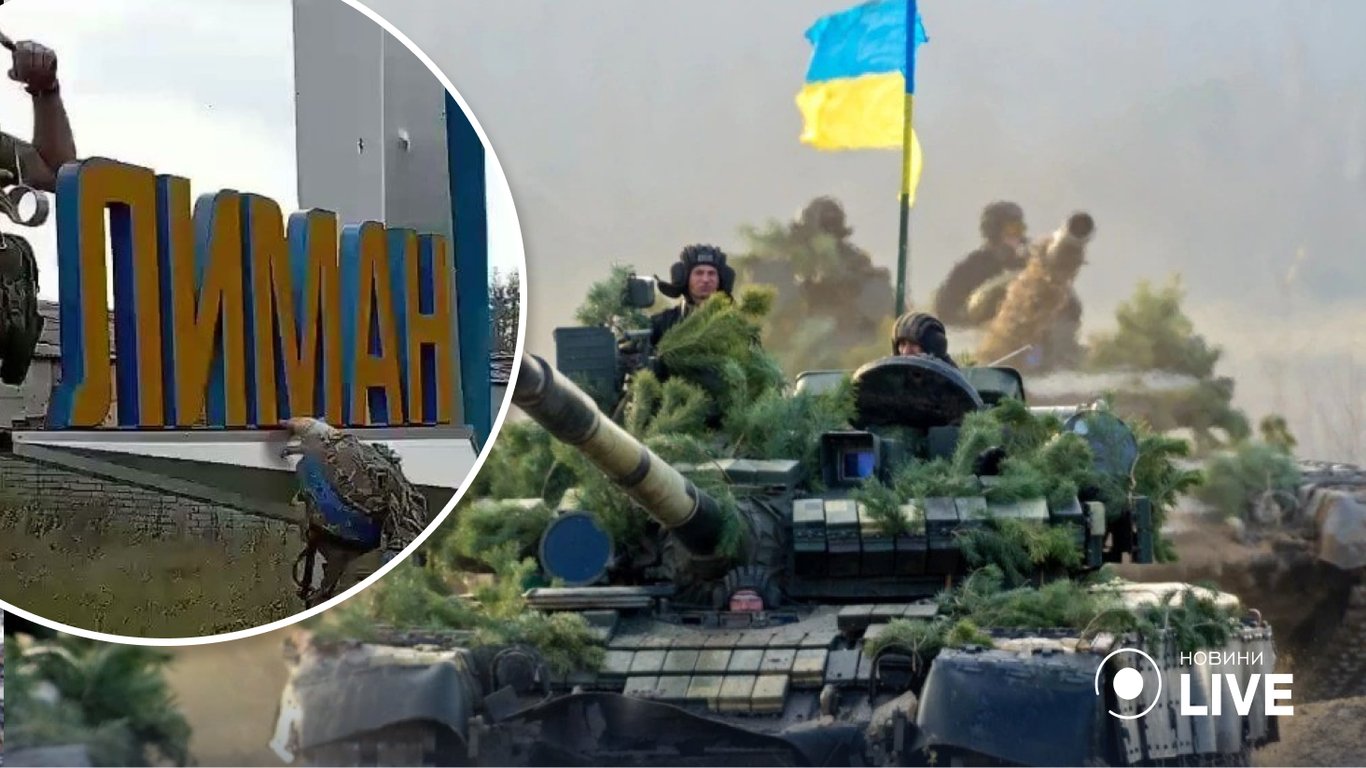 Кто из ВСУ освобождал Лиман — названы подразделения