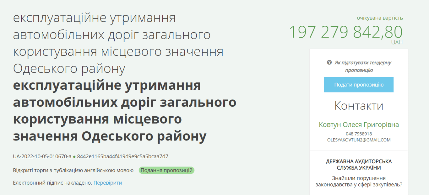 тендер на дороги