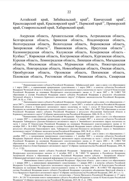 конституція Росії