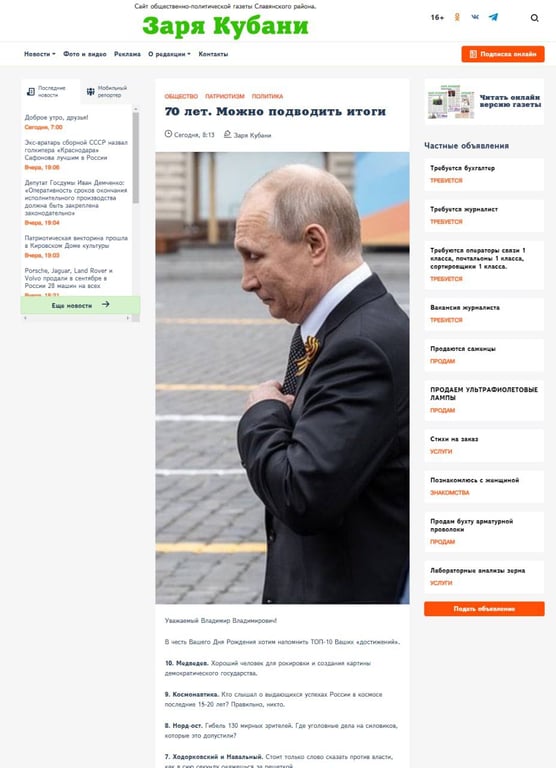 Путин