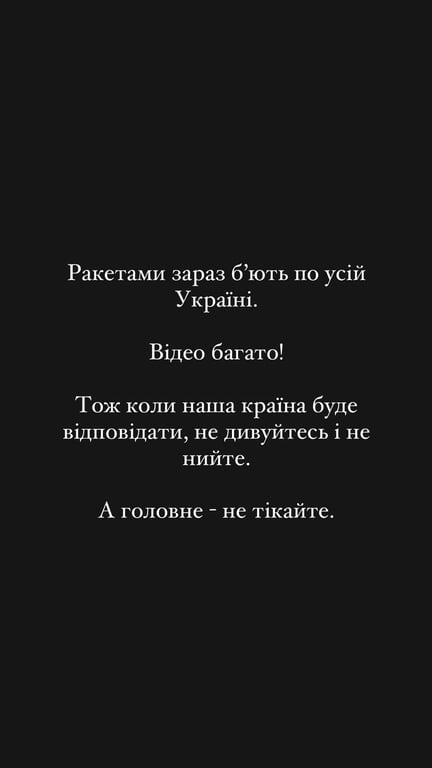 Українські знаменитості відреагували на масовані ракетні удари