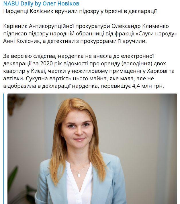 Анна Колесник