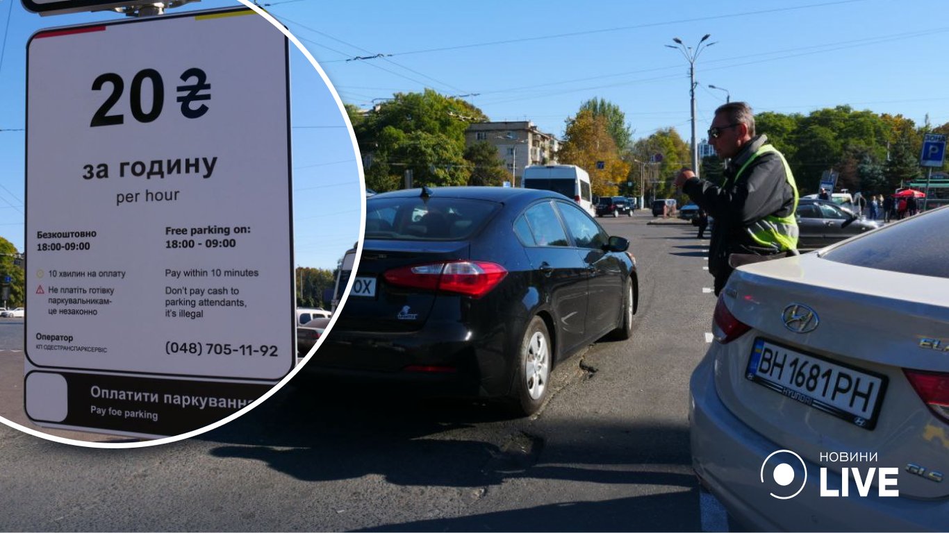 В Одессе появились первые парковки с оплатой по QR-кодам