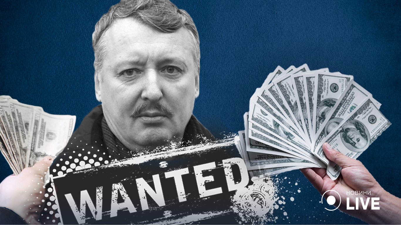 Дешевший за путіна, дорожчий за Стремоусова: в яку суму Україна оцінила Гіркіна