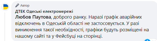 електропостачання в Одеській області