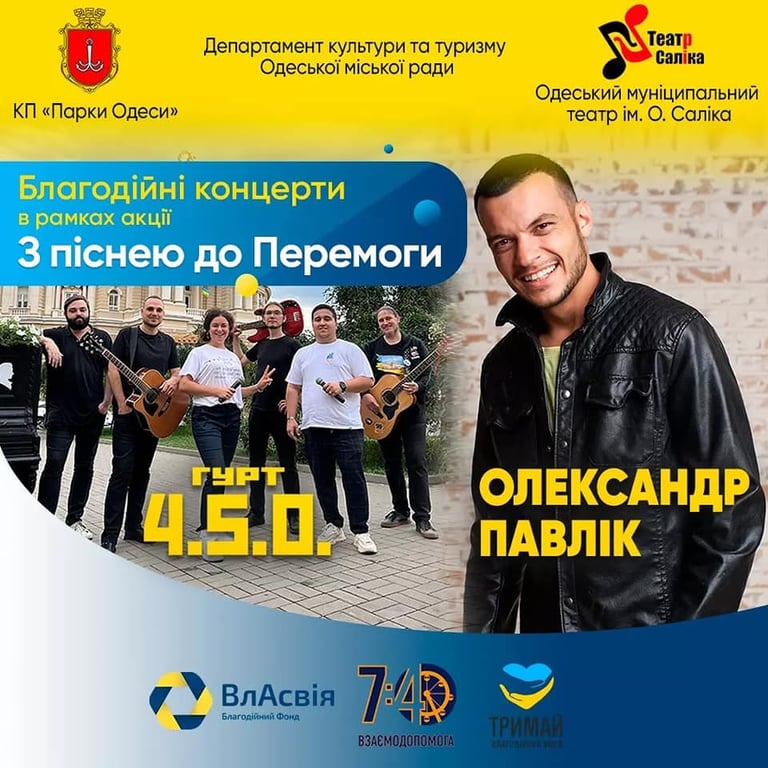 концерт одеса