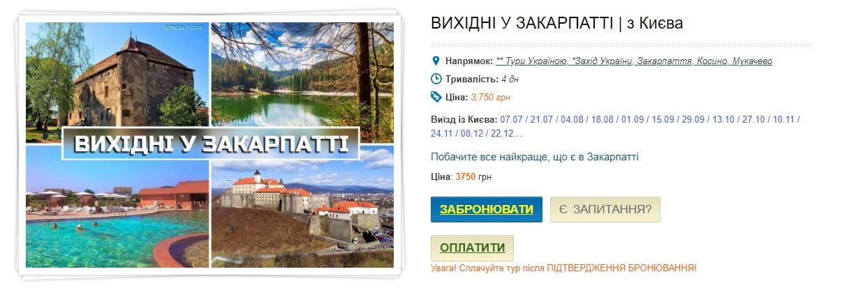 Тури з Києва по Україні 2023