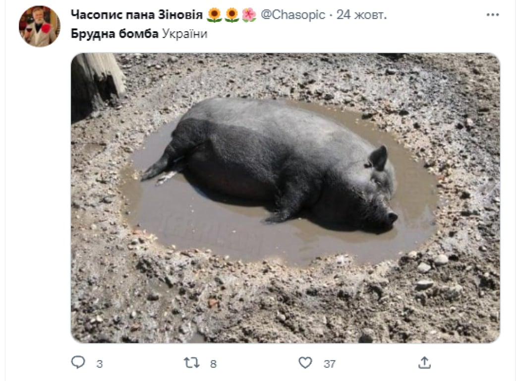 Українські меми про "брудну бомбу", які підірвали соцмережі