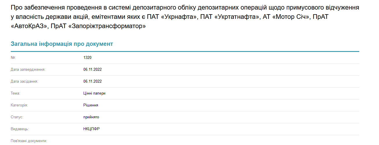 национализация Украфты и Мотор Сичи