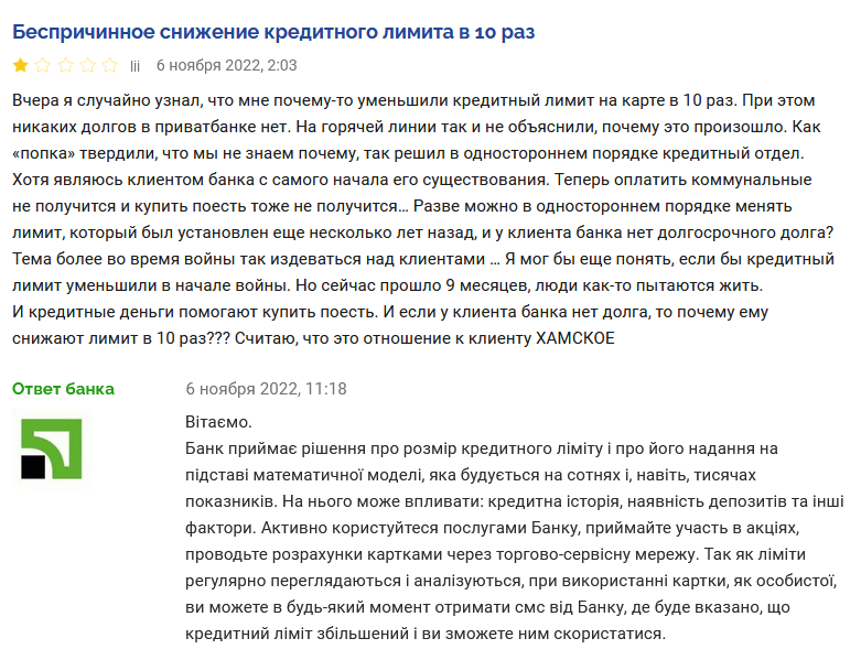 ПриватБанк