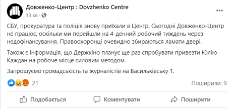Довженко-Центр
