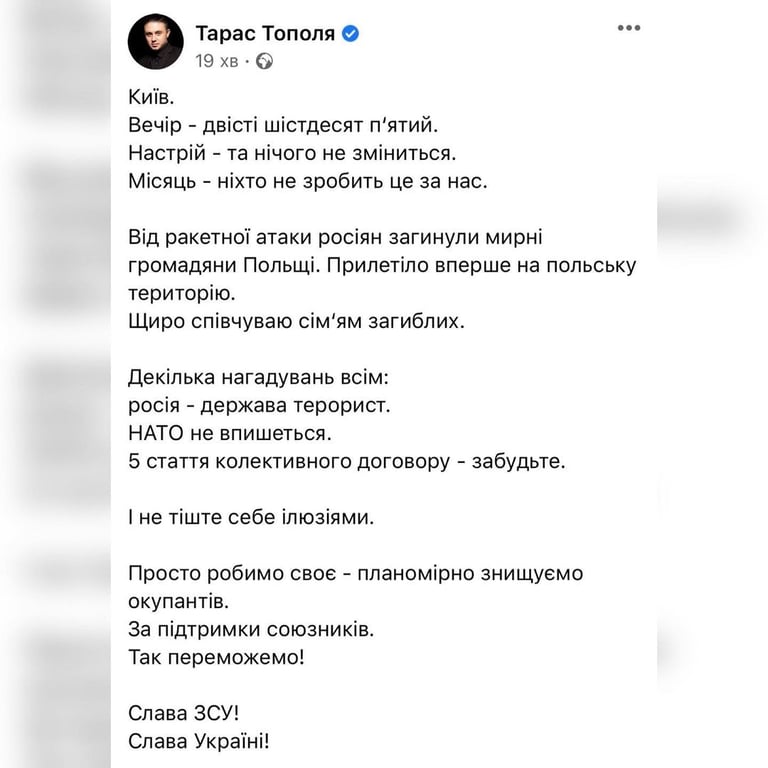 Тарас Тополь