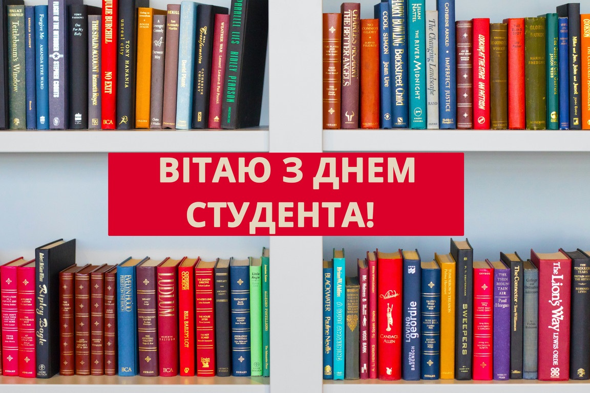 Картинки й оригінальні  вітання у прозі та віршах у день студента