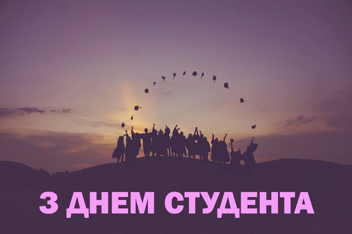 Международный день студента 2022: красивые поздравления