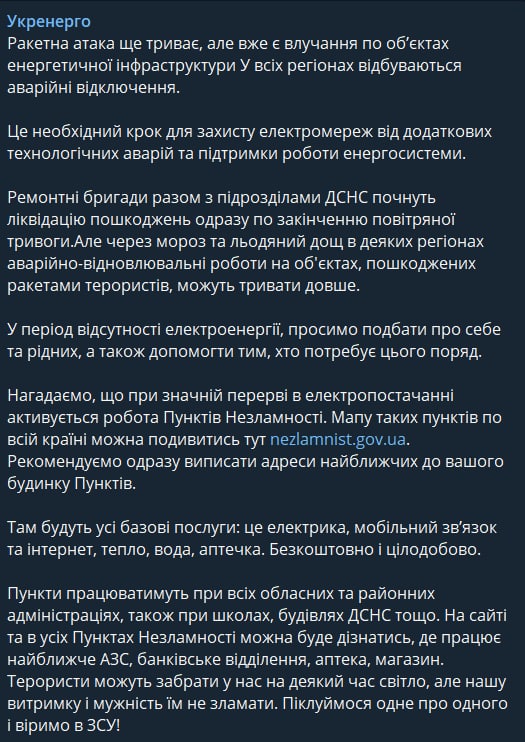 Укрэнерго