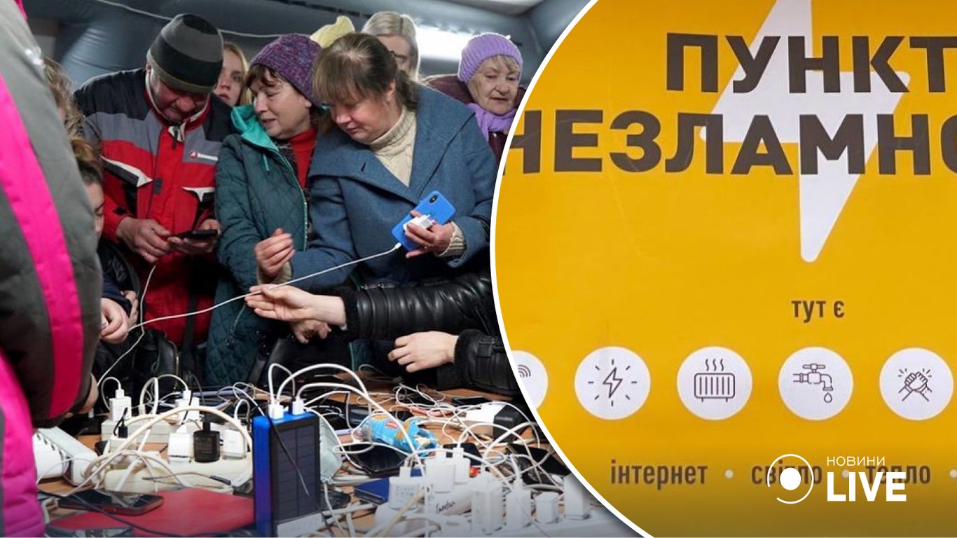 Пункти незламності в Одесі