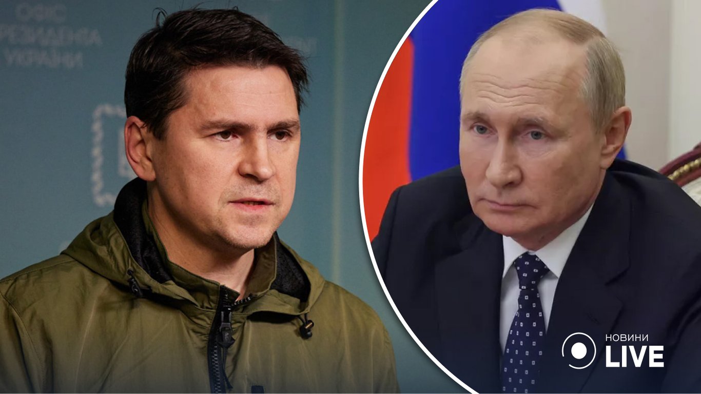 Подоляк рассказал, почему поражение рф на войне важно для всего мира
