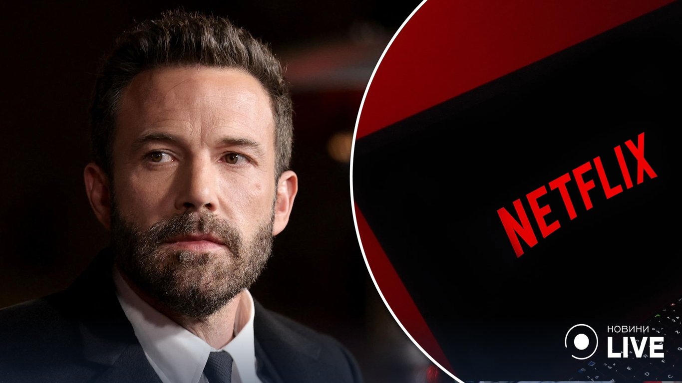 Бен Аффлек раскритиковал Netflix