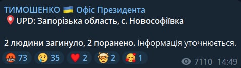 Тимошенко