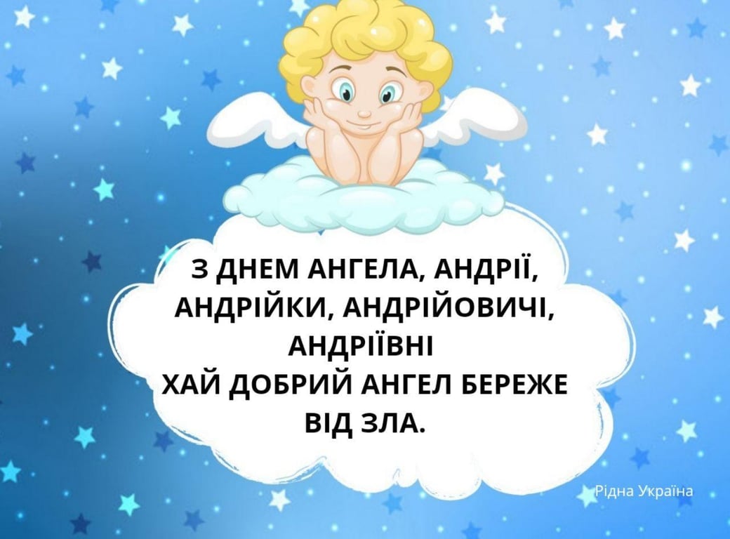 День Андрія картинки прикольні і привітання