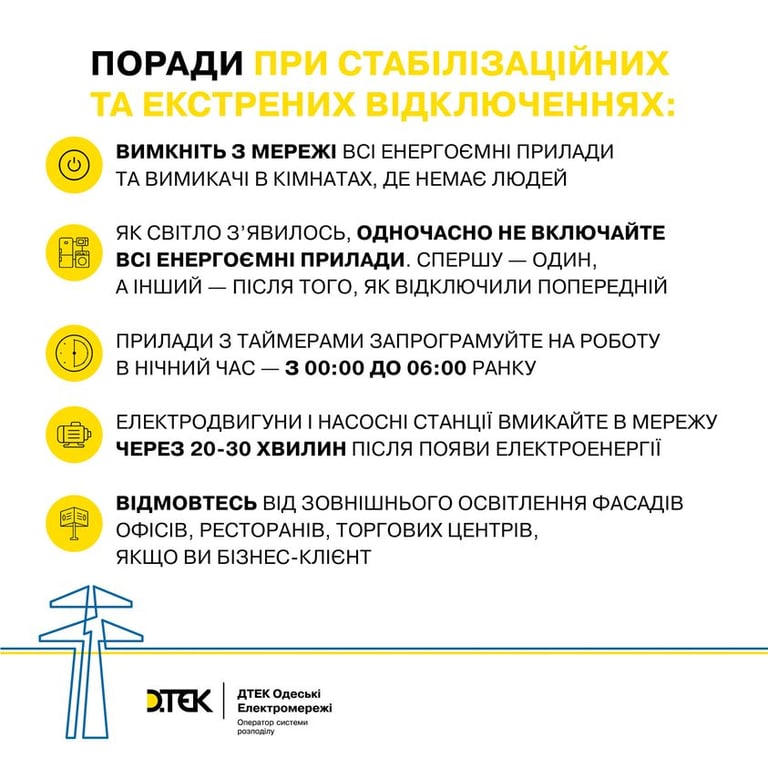 Свет в Одессе