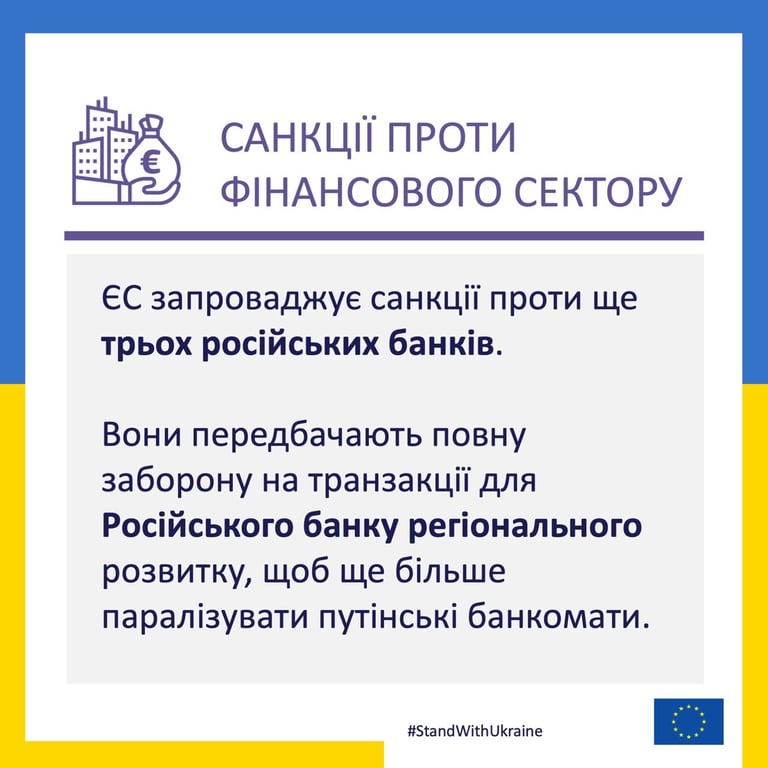 Санкции