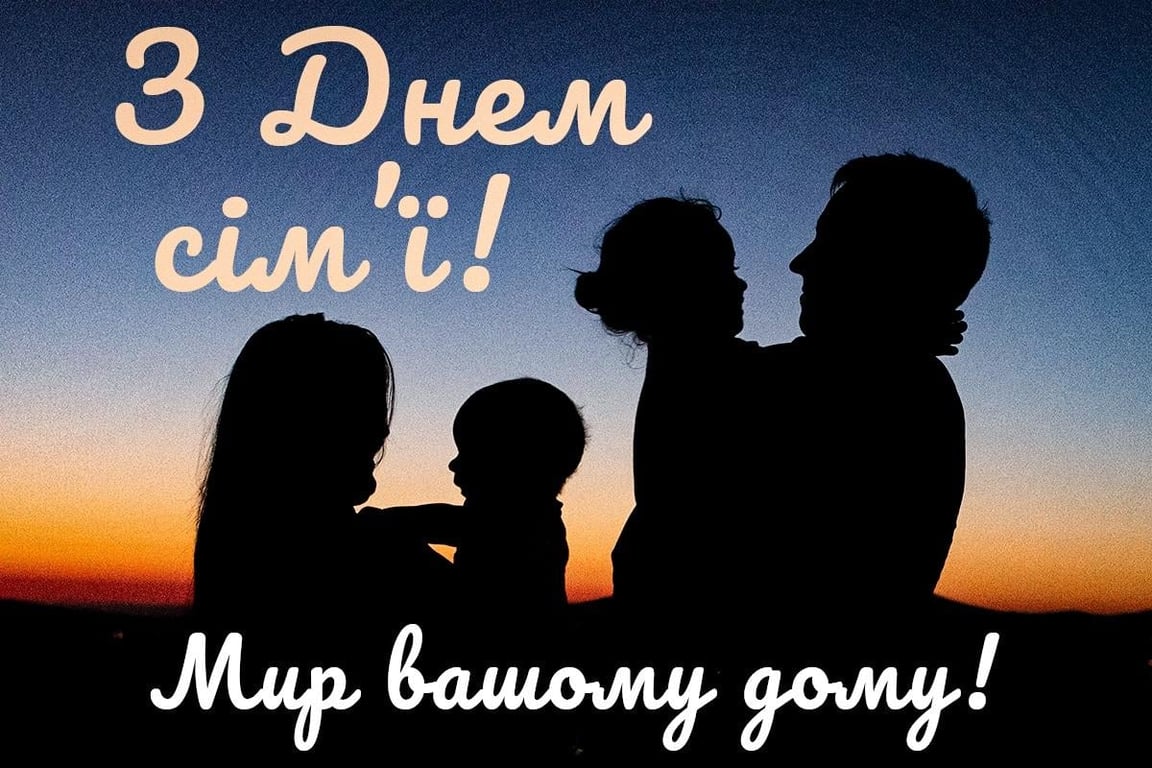 День семьи 8 июля – теплые и красивые открытки.