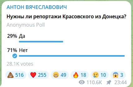 Антон Красовський - скріншот