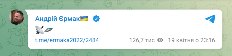 Шутка Ермака об НЛО над Киевом. Фото: скриншот t.me/ermaka2022