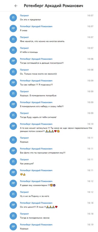 Переписка Рогозина