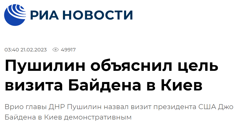 Візит Байдена - реакція росії.