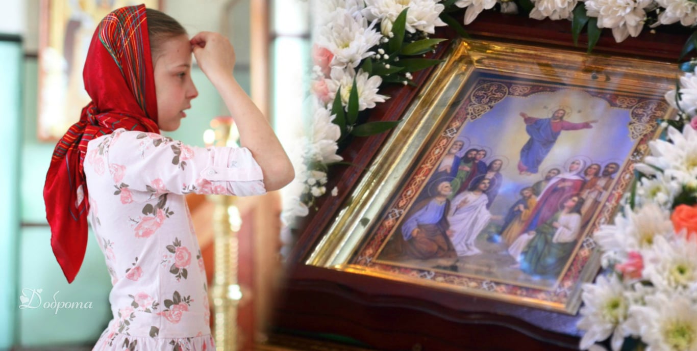 Що варто зробити на Вознесіння 25 травня