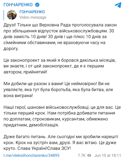 Алексей Гончаренко о принятии закона №9378. Фото: t.me/oleksiihoncharenko