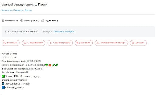 Сезонні роботи в Чехії 2023