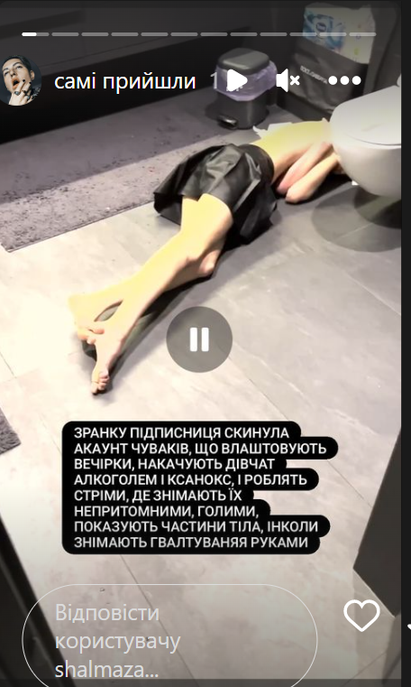 Скандал із секс-вечірками у Києві